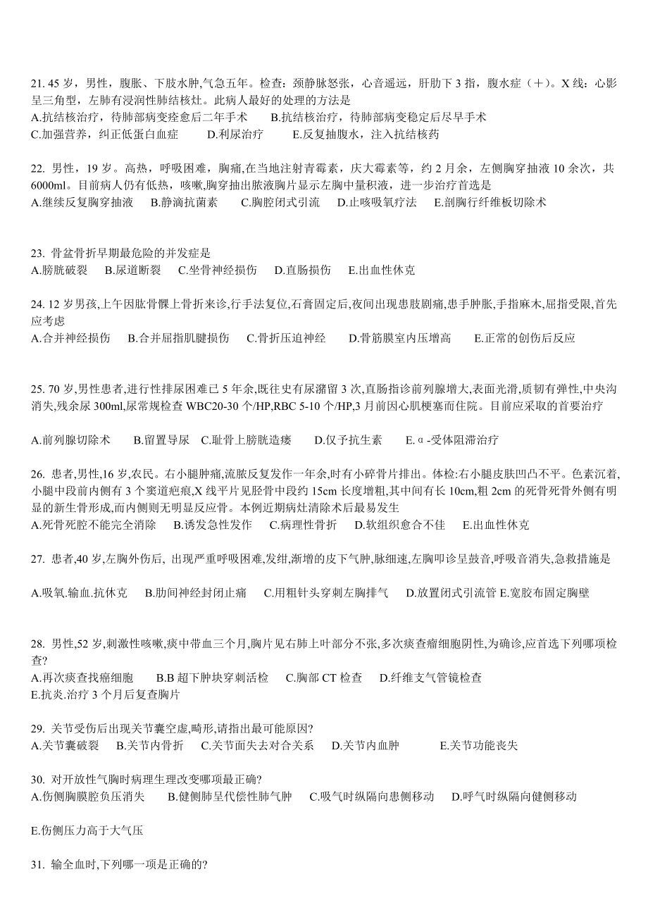 外科学复习试卷_第3页