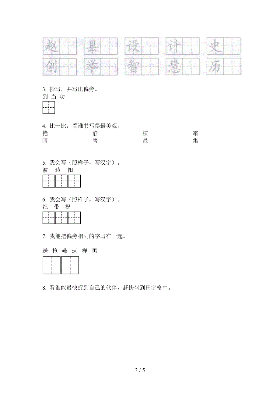 新北师大版二年级语文上期期中强化训练.doc_第3页