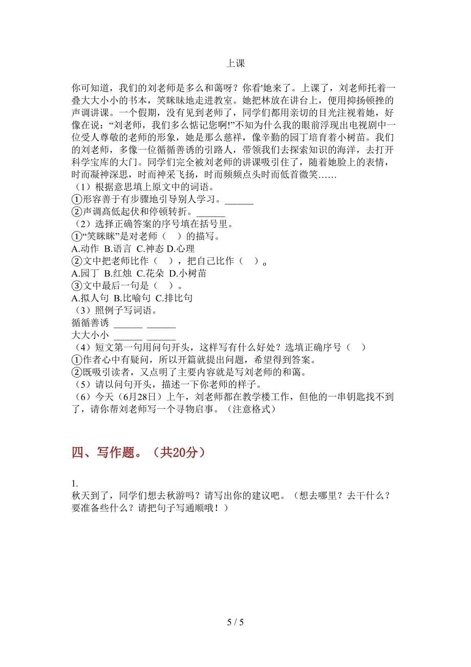 新北师大版二年级语文上期期中强化训练.doc_第5页