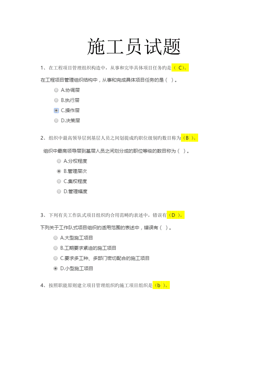 2022施工员换证试题_第1页