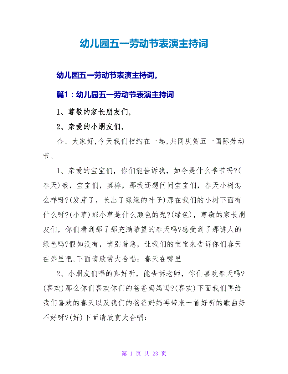 幼儿园五一劳动节表演主持词.doc_第1页