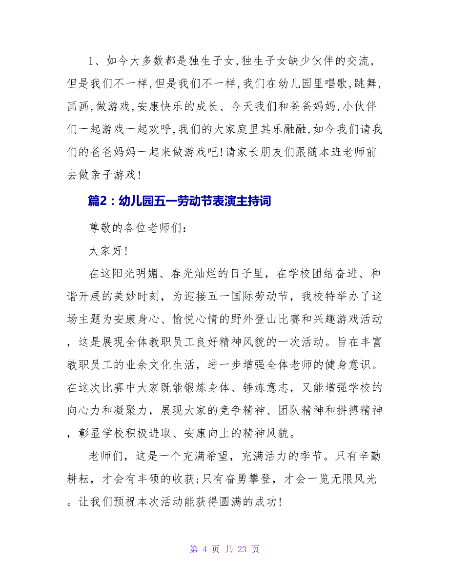 幼儿园五一劳动节表演主持词.doc_第4页