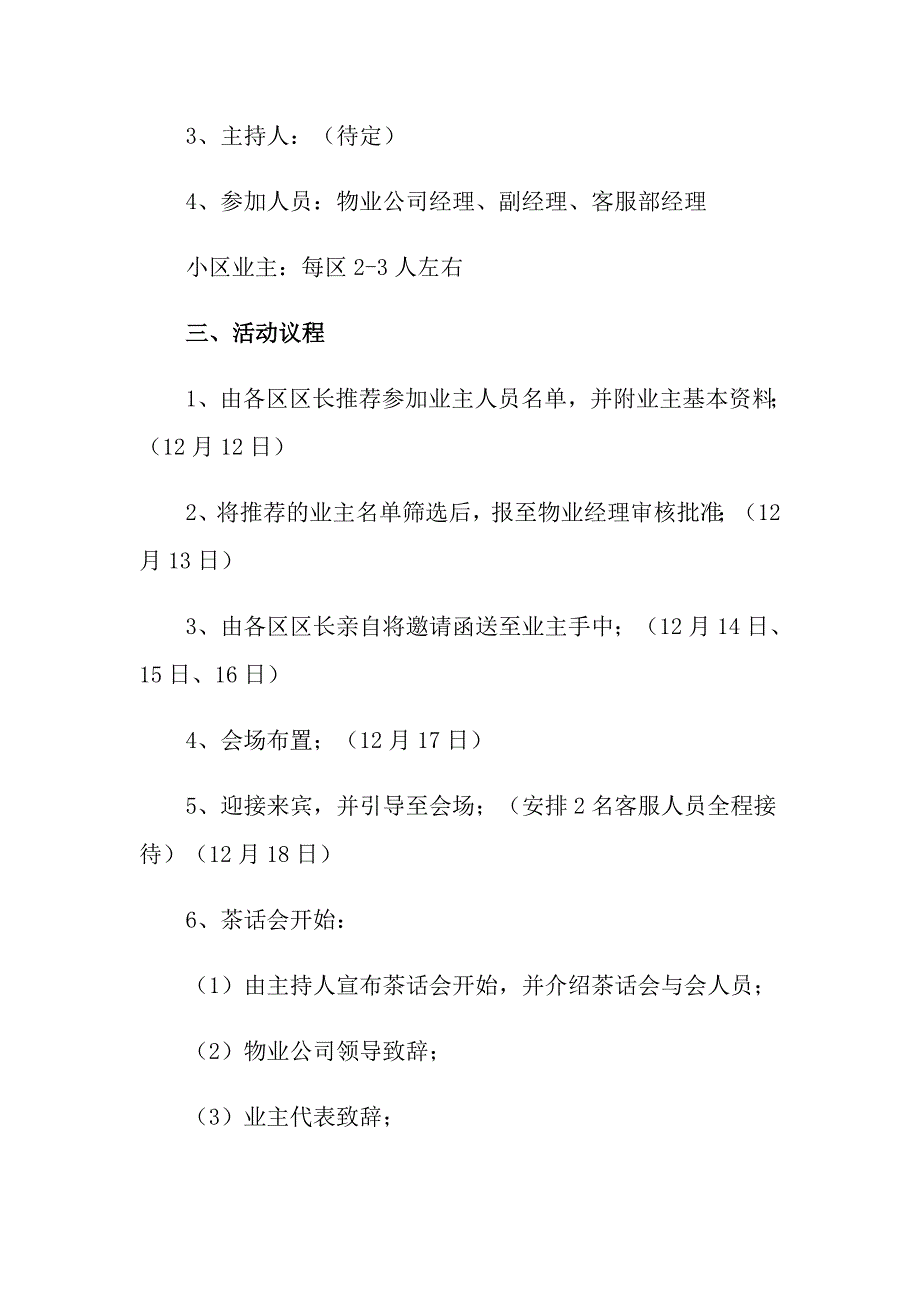 元旦活动策划范文10篇【实用模板】_第4页