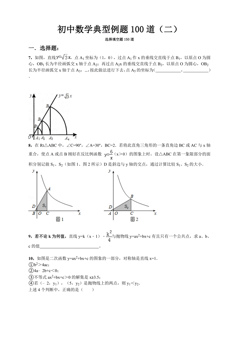 初中数学典型例题100道_第1页