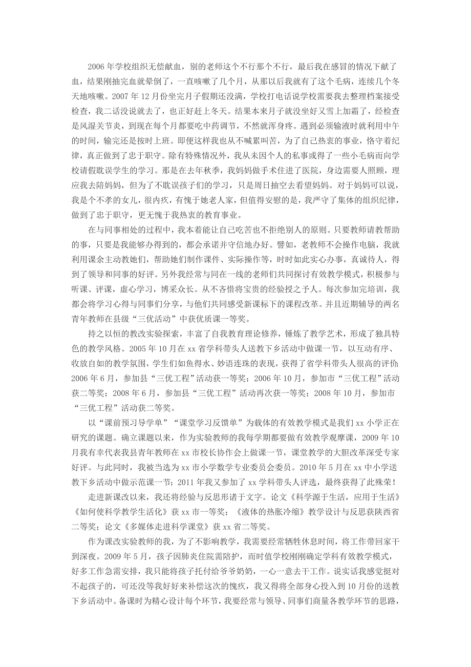 爱岗敬业道德模范事迹材料.doc_第2页