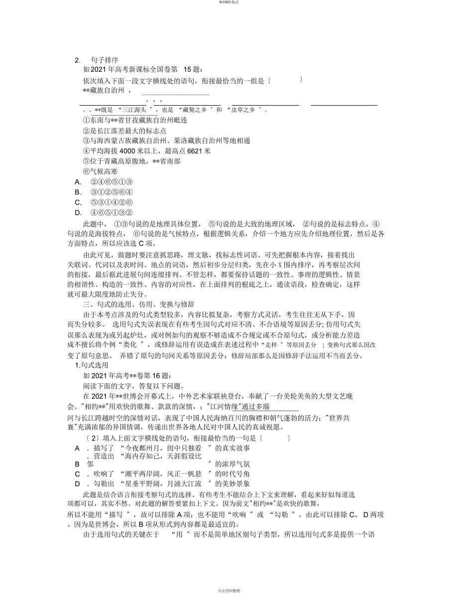 2011年高考二轮复习：语言文字和语言运用之句_第5页