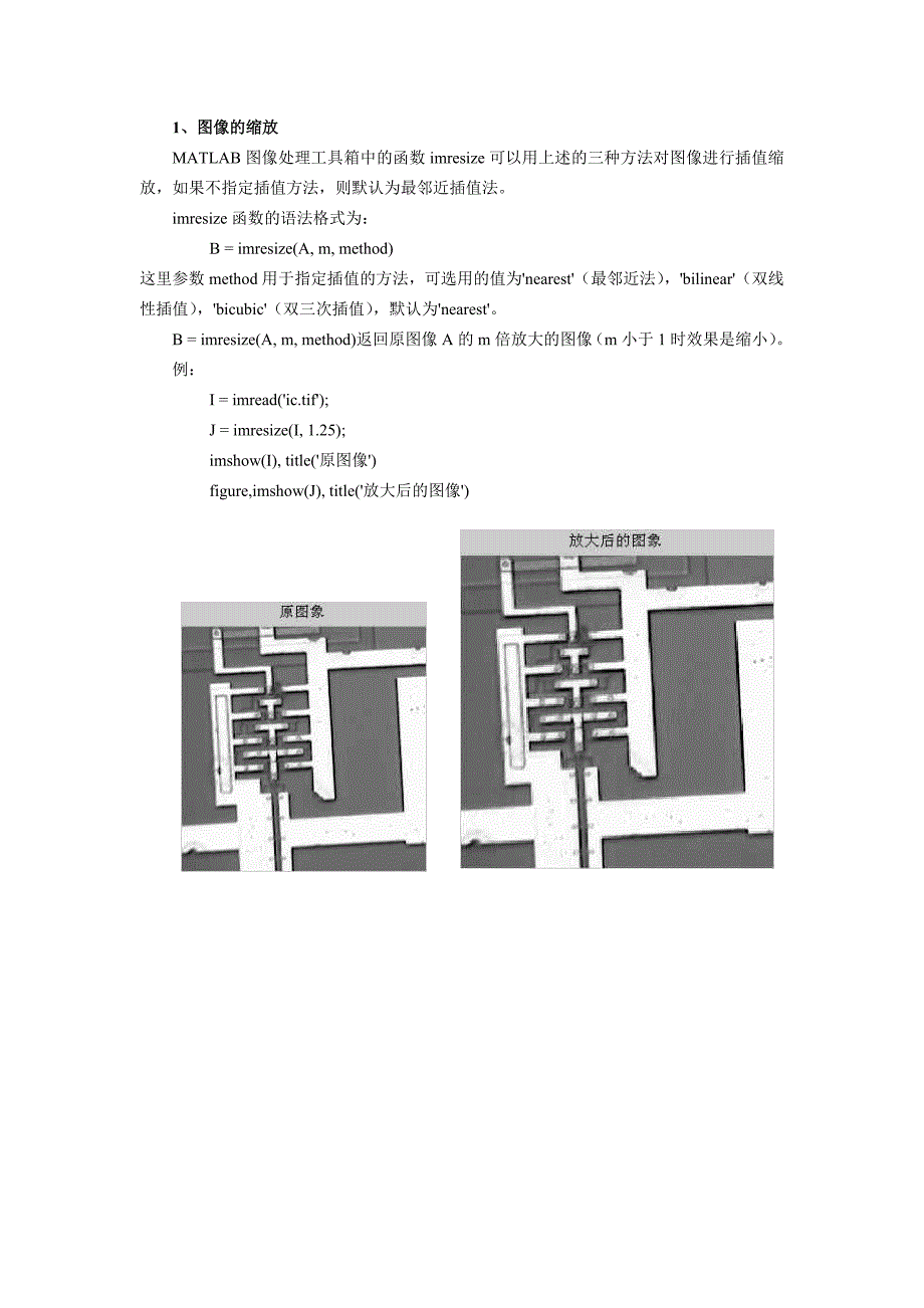 数字图像处理实验.doc_第2页