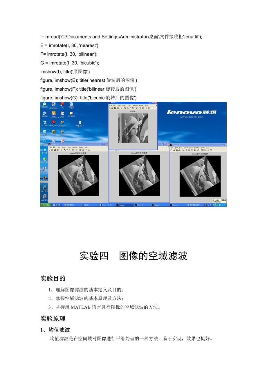 数字图像处理实验.doc_第5页