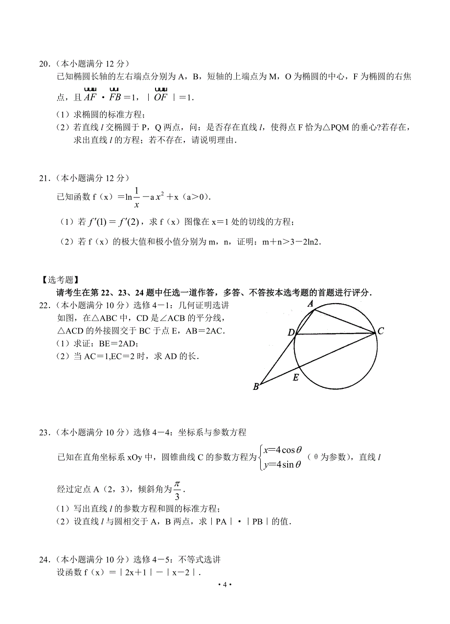 河南省中原名校2014届高三上学期第一次摸底考试 数学理_第4页