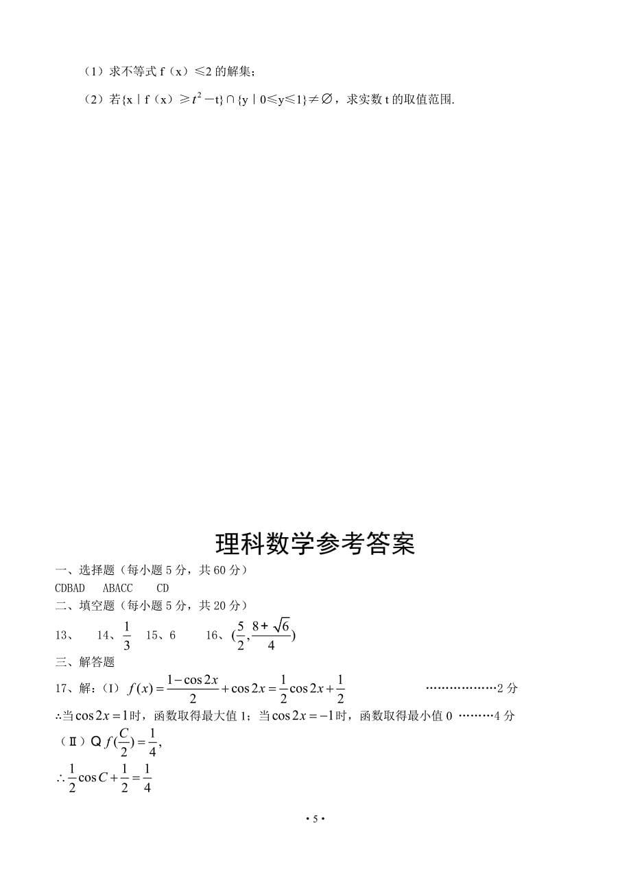 河南省中原名校2014届高三上学期第一次摸底考试 数学理_第5页