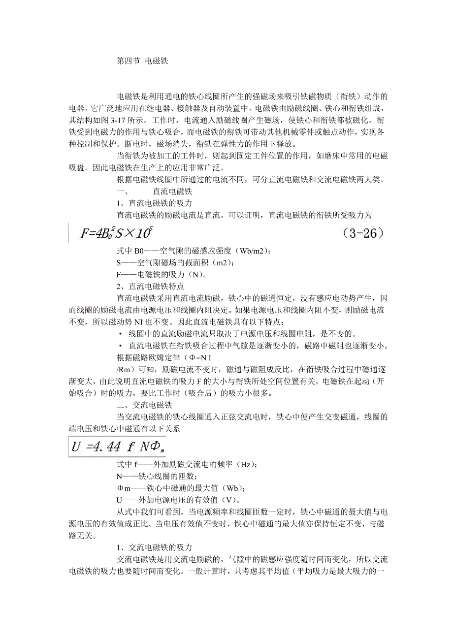 第四节电磁铁.doc_第1页