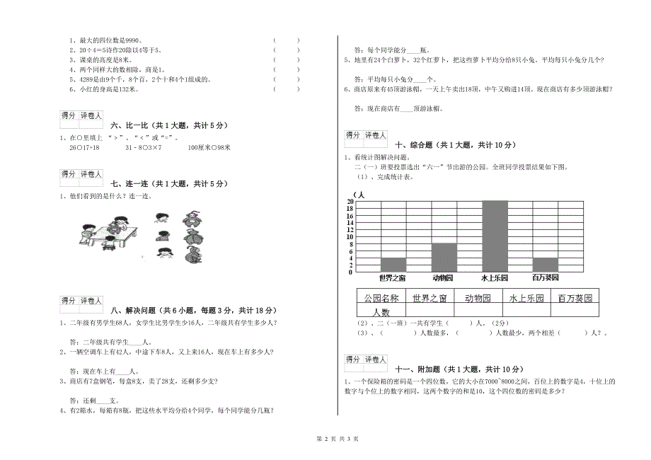 呼伦贝尔市二年级数学上学期自我检测试卷 附答案.doc_第2页