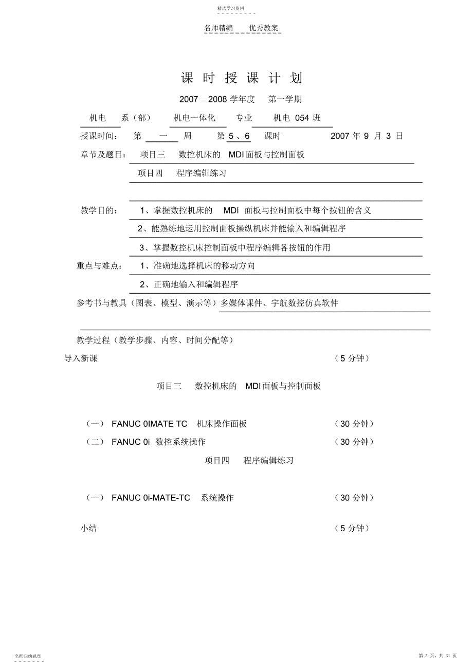 2022年数控车床编程与操作教案_第5页