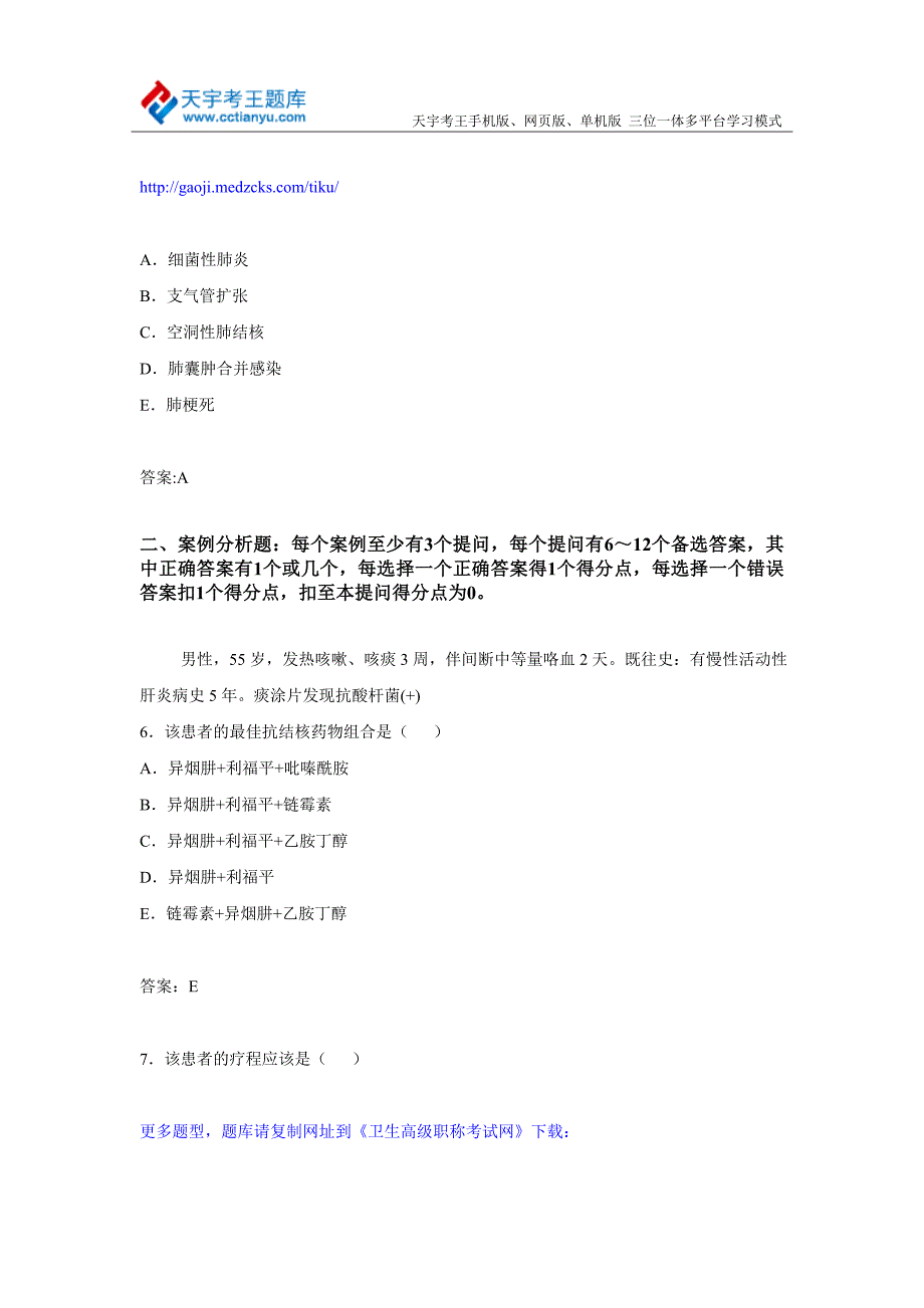 2015年北京市结核病学正、副主任药师高级职称考试真题及答案.doc_第3页