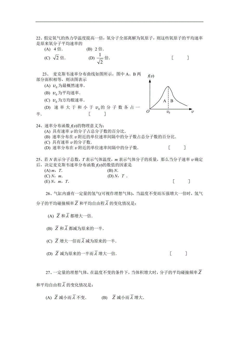 大学物理热学试题题库及答案_第4页