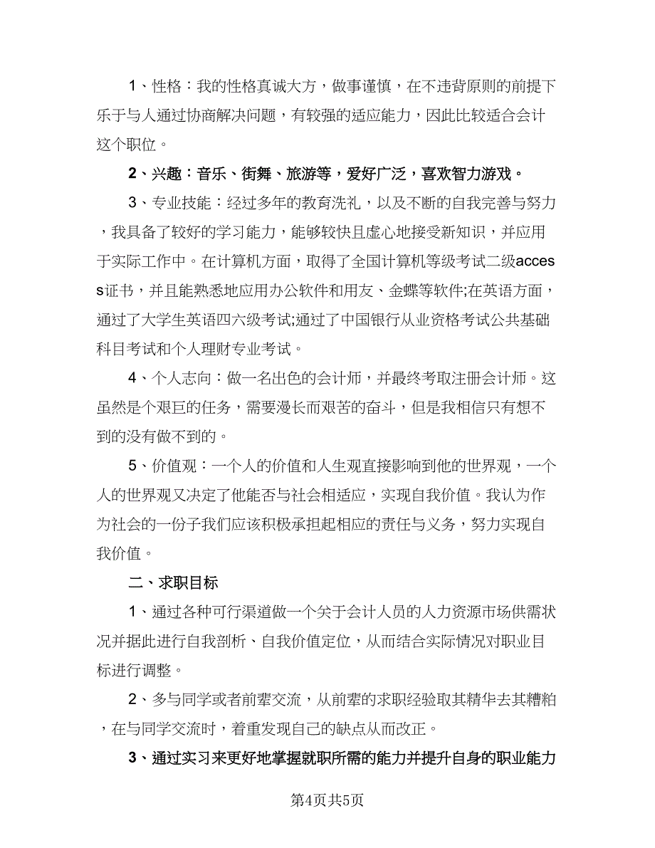 2023年企业职工的个人工作计划参考样本（2篇）.doc_第4页