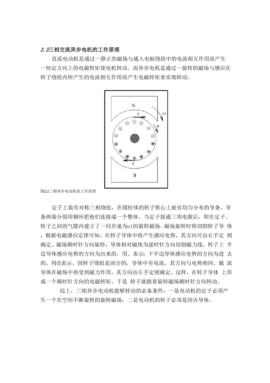 异步电机星三角启动原理_第4页