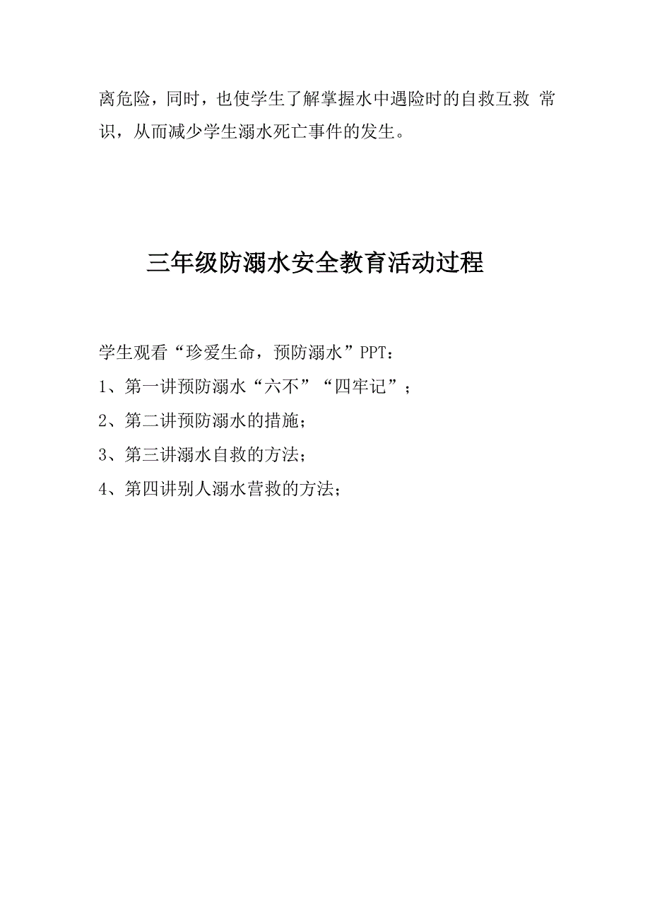 三年级防溺水安全教育活动过程(1)_第2页