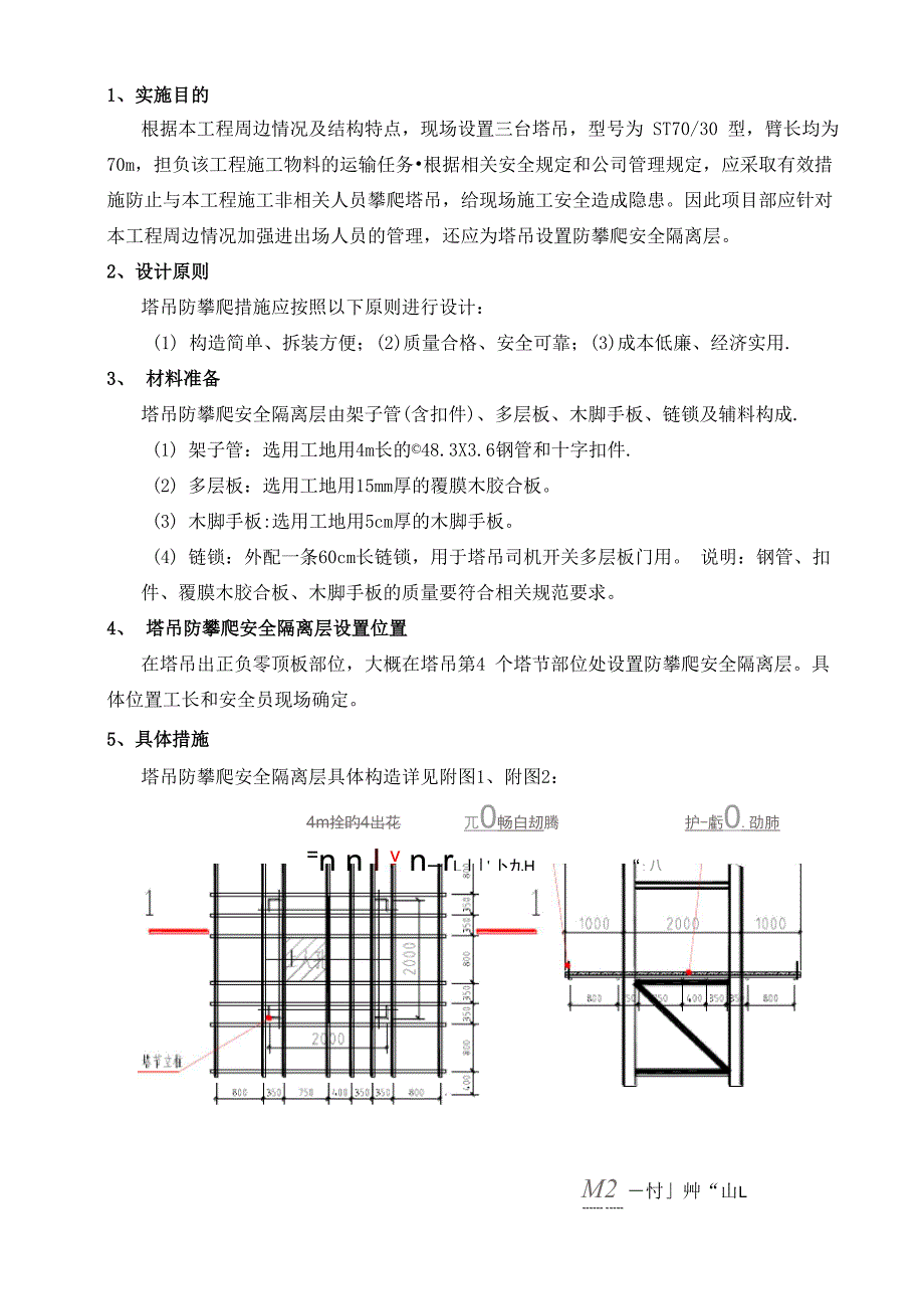 塔吊防攀爬措施_第1页