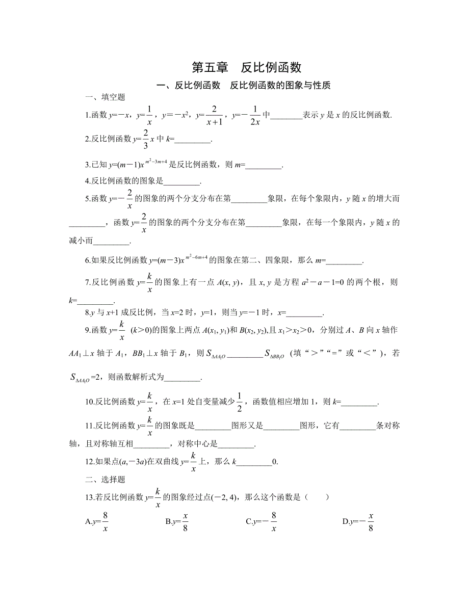 提高作业－反比例函数、反比例函数的图象与性质_第1页