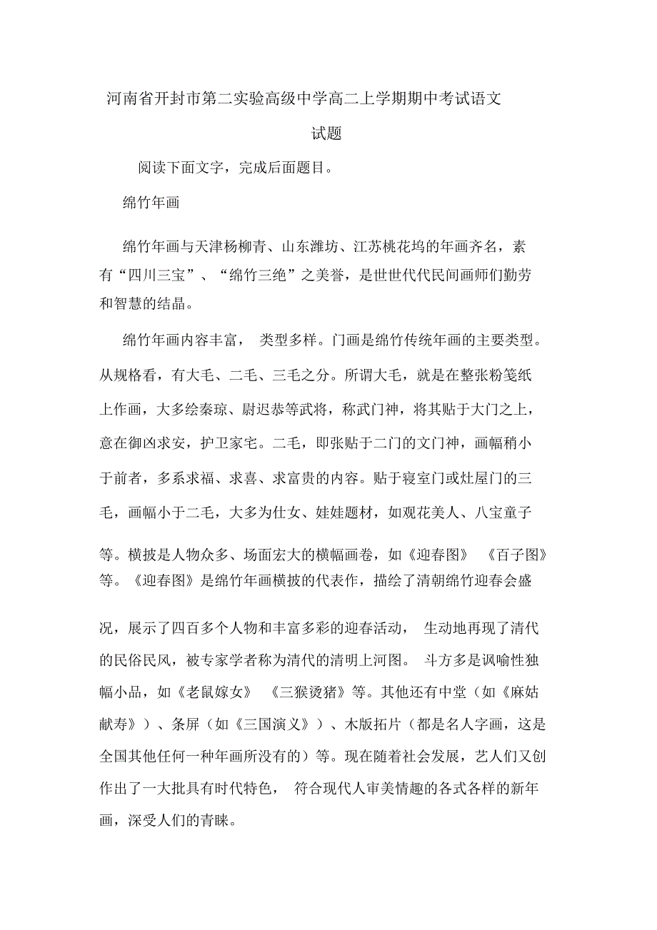 河南省开封市第二实验高级中学高二上学期期中考试语文试题_第1页