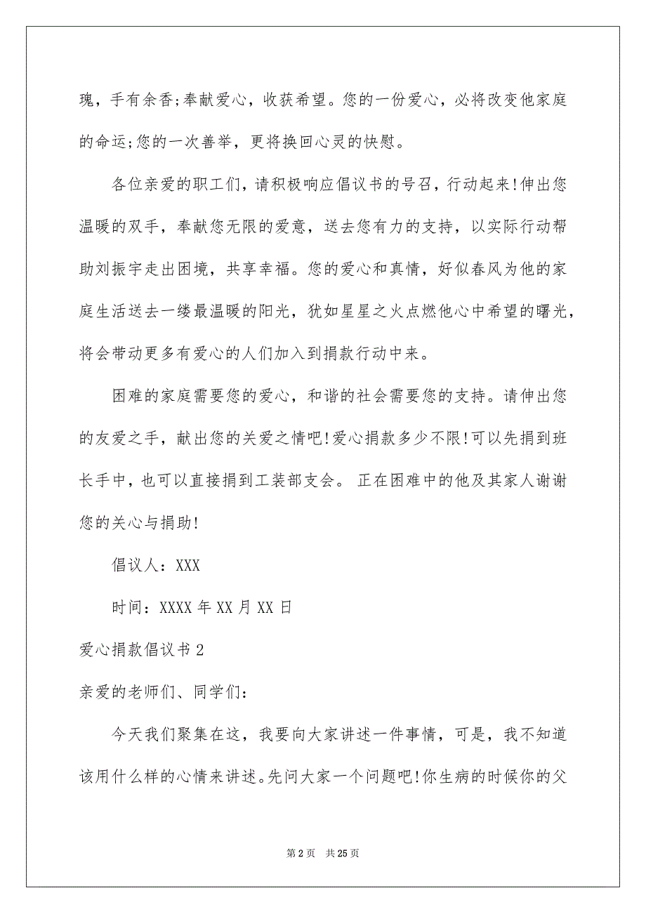 爱心捐款倡议书汇编15篇_第2页