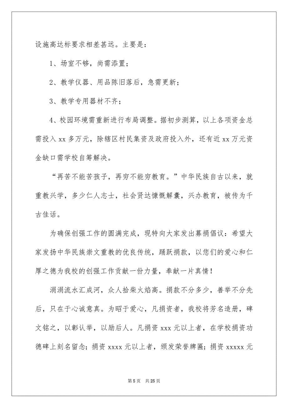 爱心捐款倡议书汇编15篇_第5页