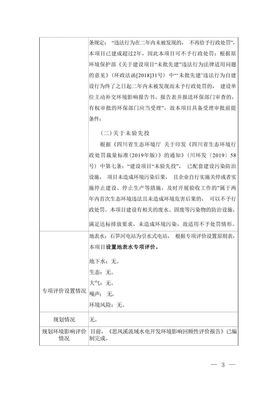 仪陇县思德水库石笋河电站项目环境影响报告表.docx_第5页