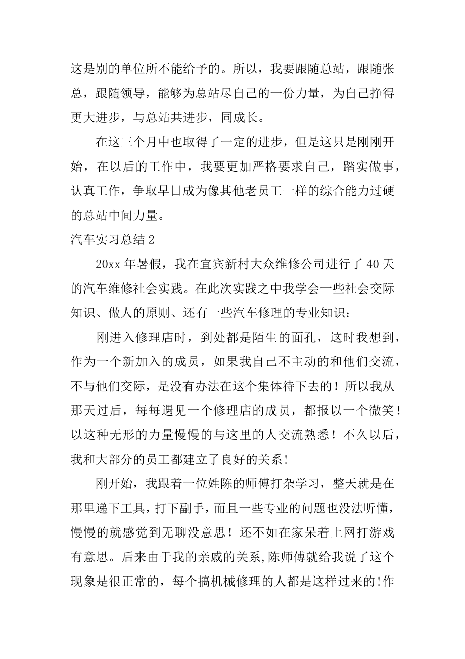 汽车实习总结12篇_第3页