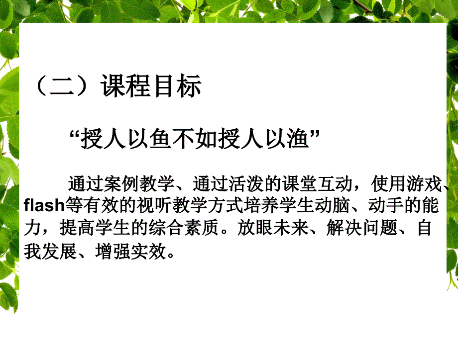 练习法等以PPT课件讲授作为主要手段_第3页