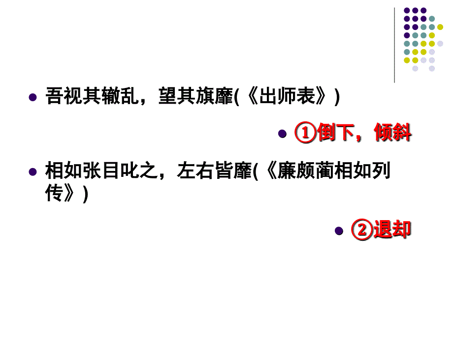 高考300个文言实词-靡_第2页