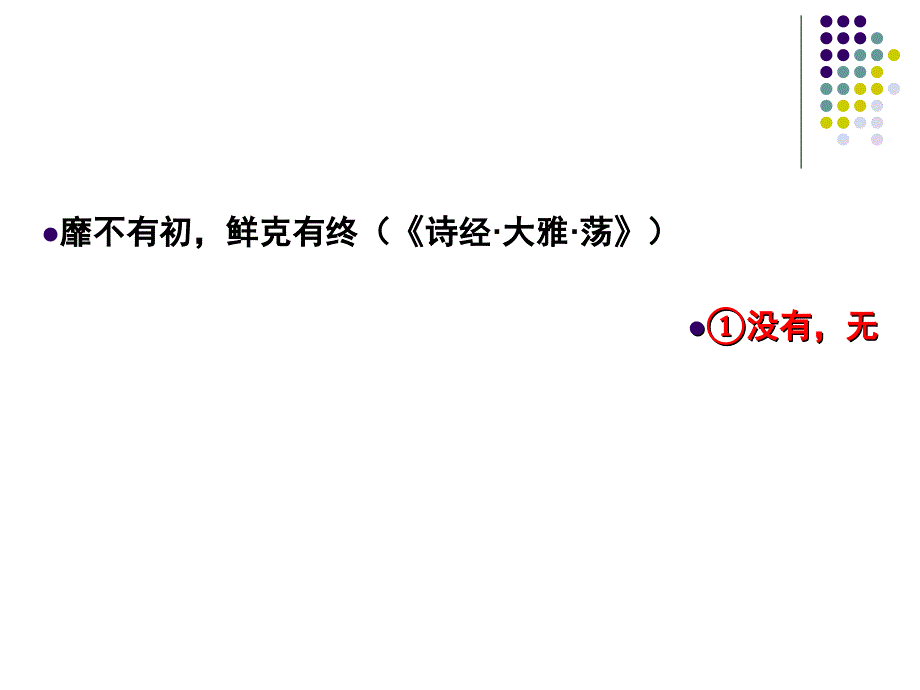 高考300个文言实词-靡_第4页