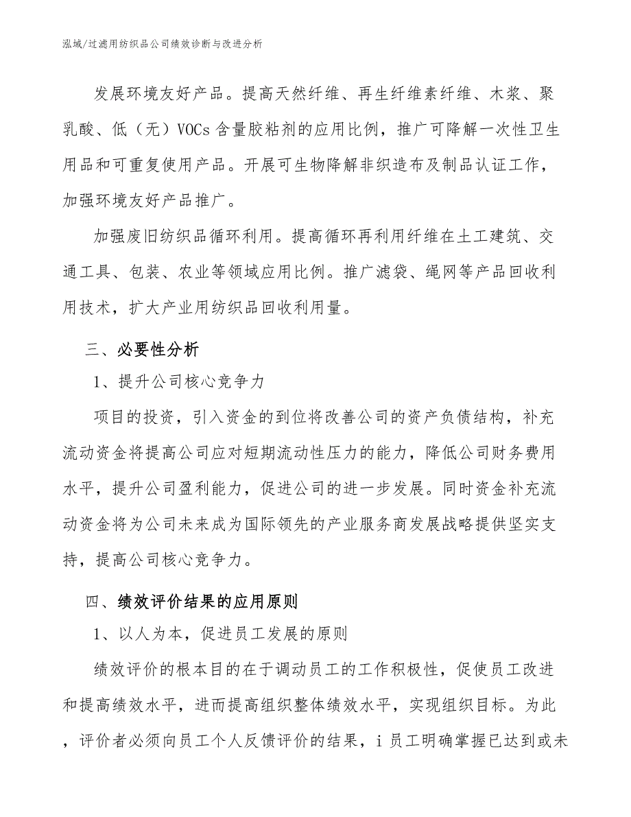 过滤用纺织品公司绩效诊断与改进分析（参考）_第3页