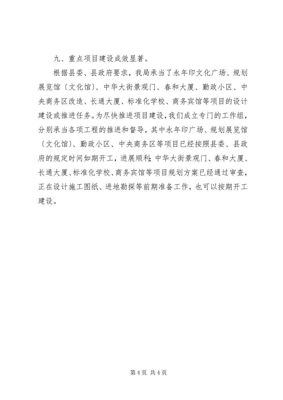 2023年县城乡规划局精神文明创建工作总结报告.docx_第4页