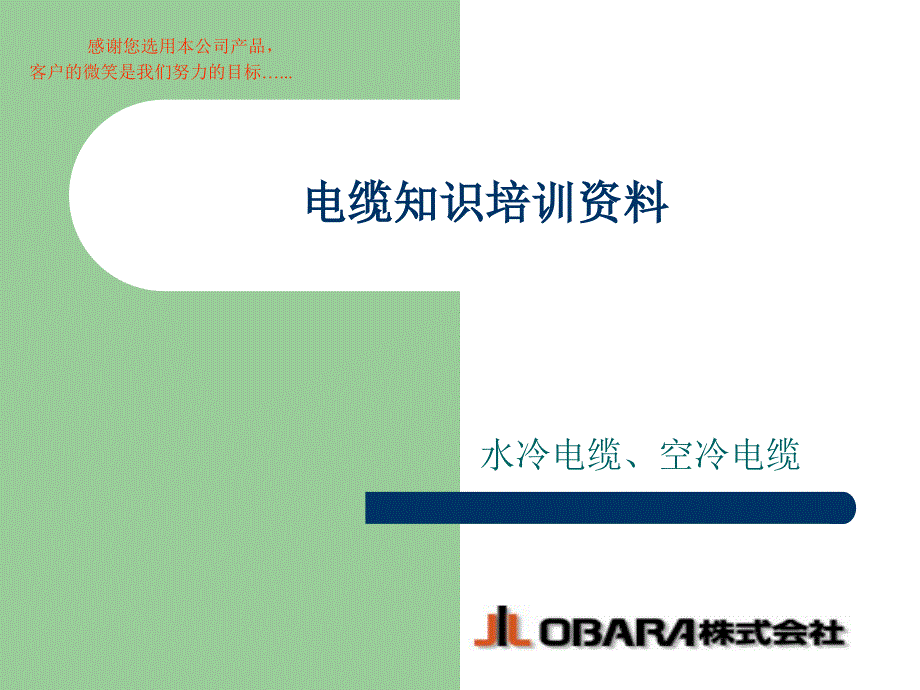 电缆知识培训资料_第1页