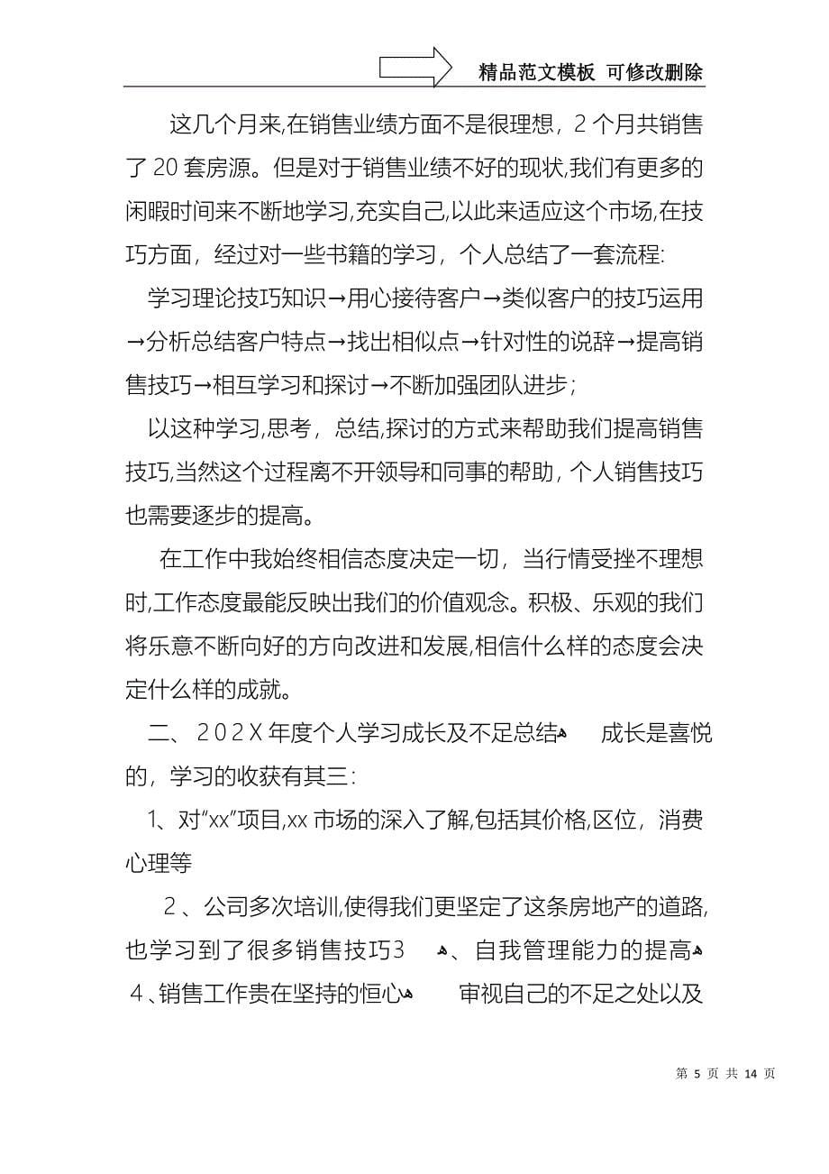 销售经理个人述职报告3篇2_第5页