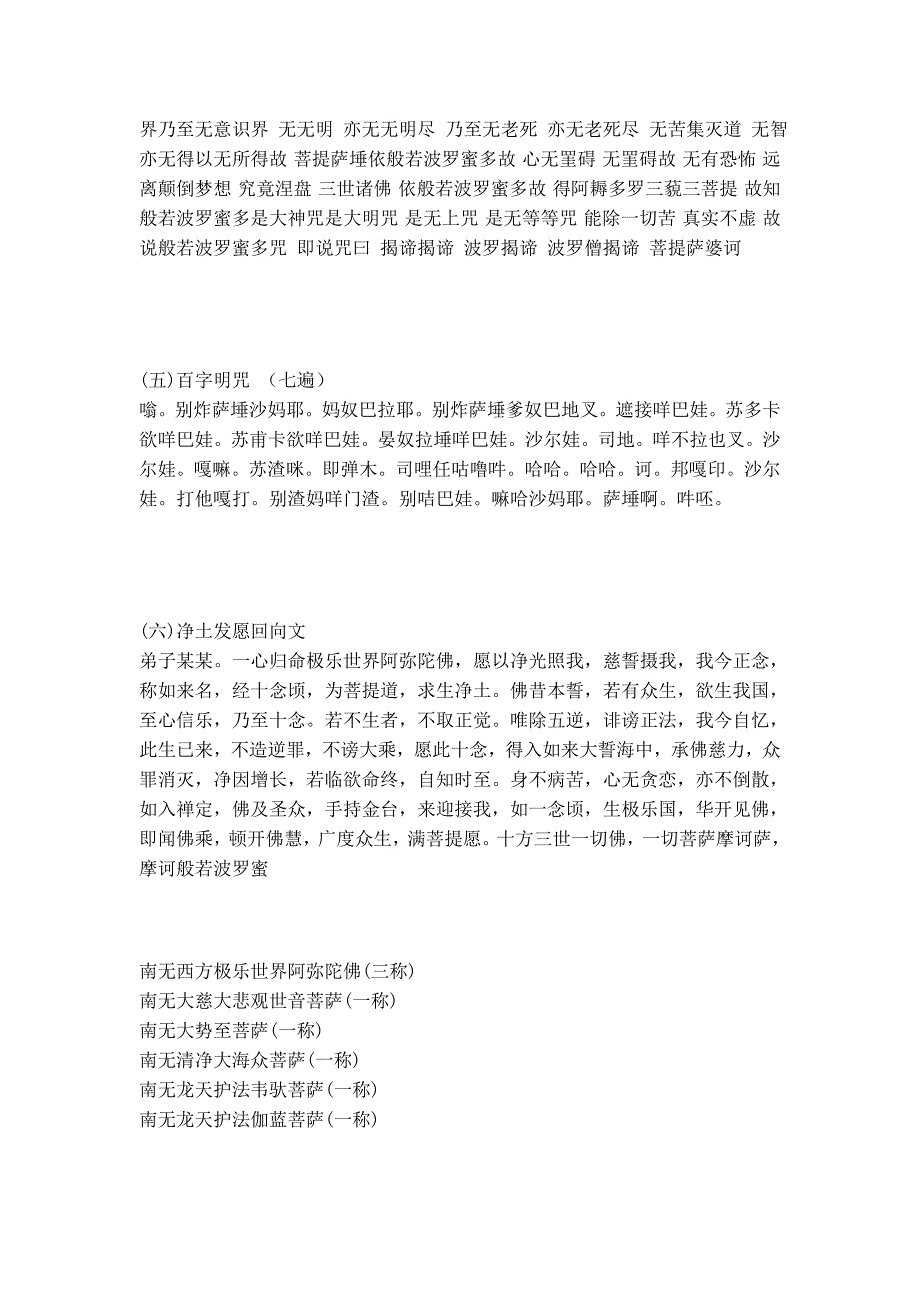 大悲观音修持仪轨.doc_第3页