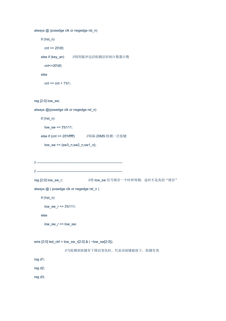 按键去抖FPGA设计 改良版-.doc_第3页