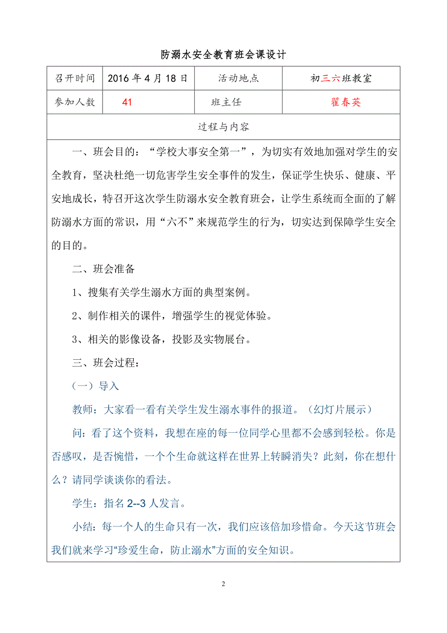 86安全教育主题班会课模板.doc_第2页