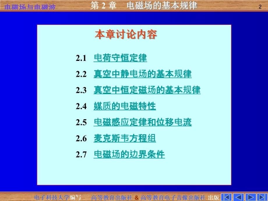 电磁场的基本规律PPT课件_第2页