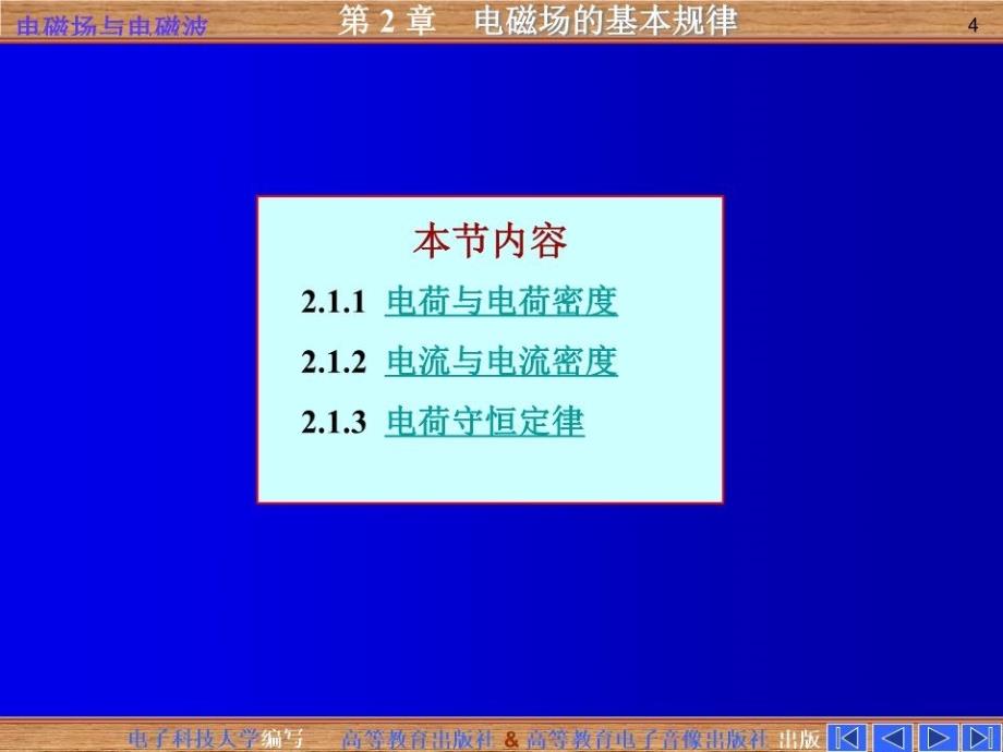 电磁场的基本规律PPT课件_第4页