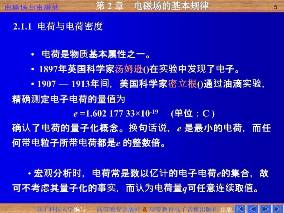 电磁场的基本规律PPT课件_第5页