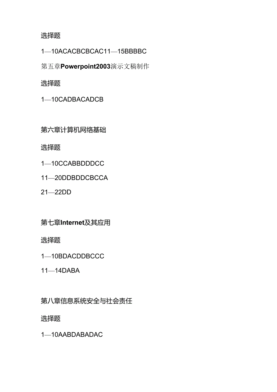 大学计算机基础答案(第三版)北京邮电大学出版社_第2页