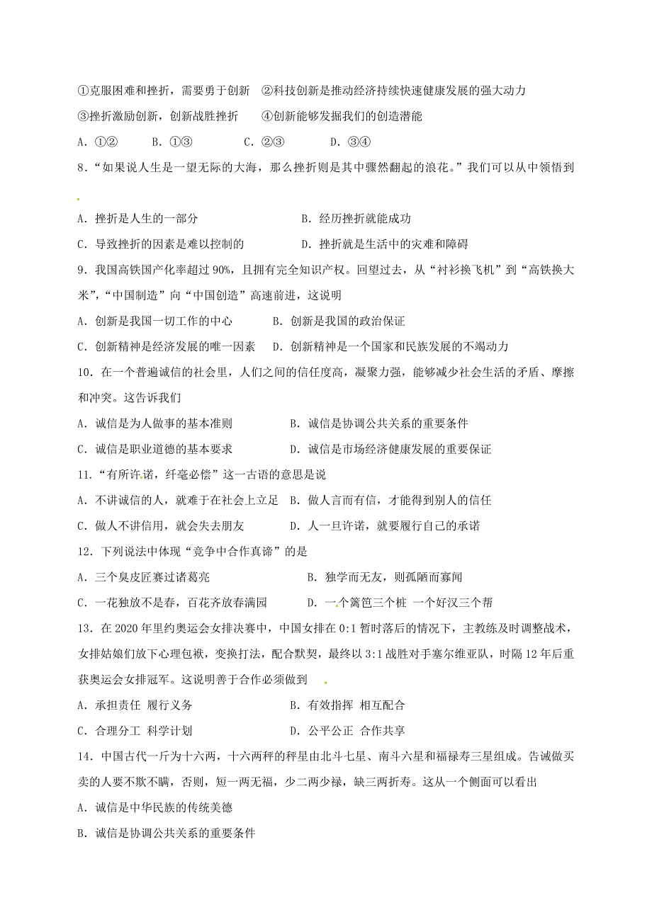 江苏省泰州市靖江市靖江实验学校九年级思想品德上学期期中试题无答案苏教版_第2页