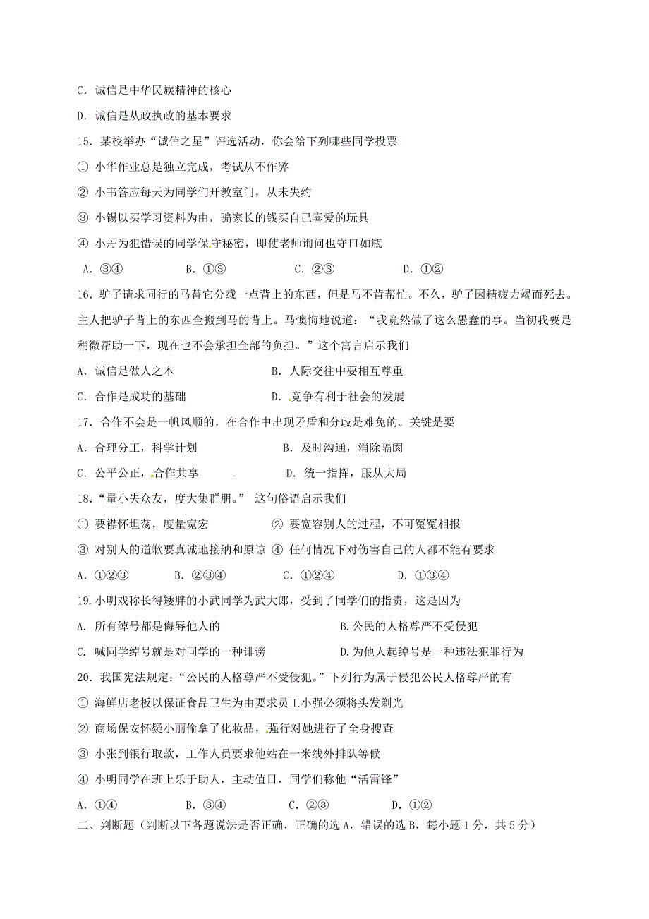 江苏省泰州市靖江市靖江实验学校九年级思想品德上学期期中试题无答案苏教版_第3页