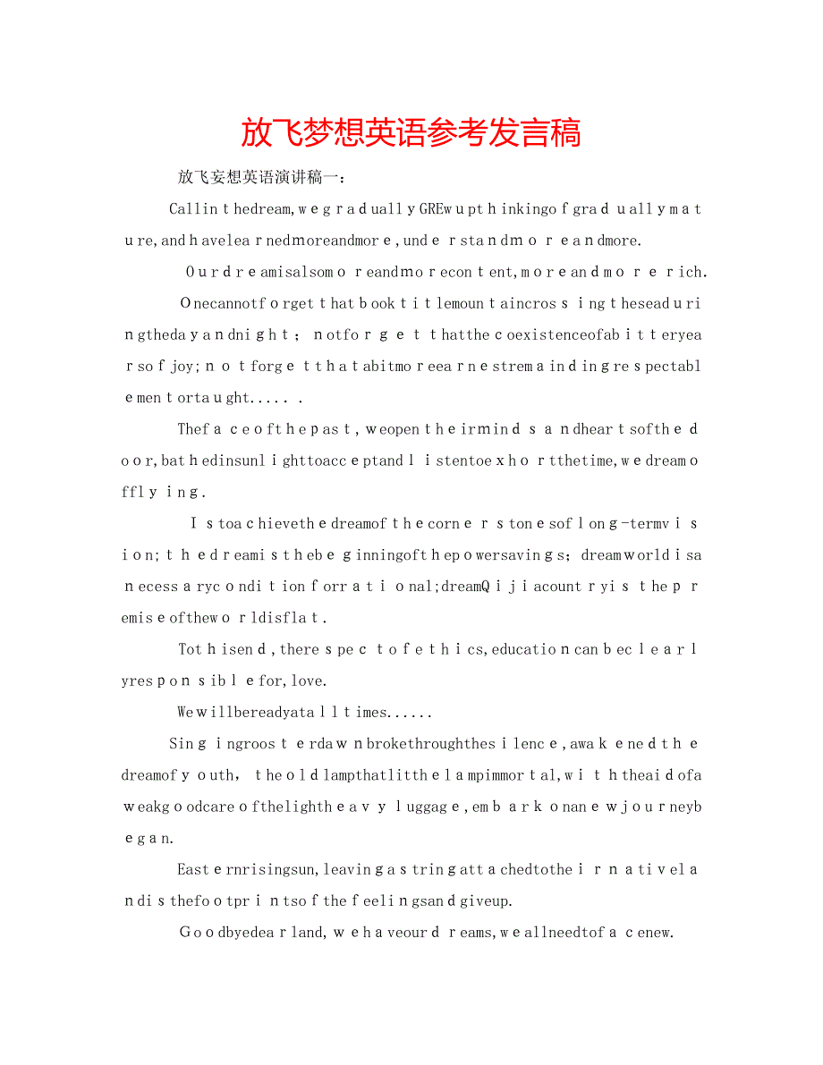 放飞梦想英语发言稿_第1页