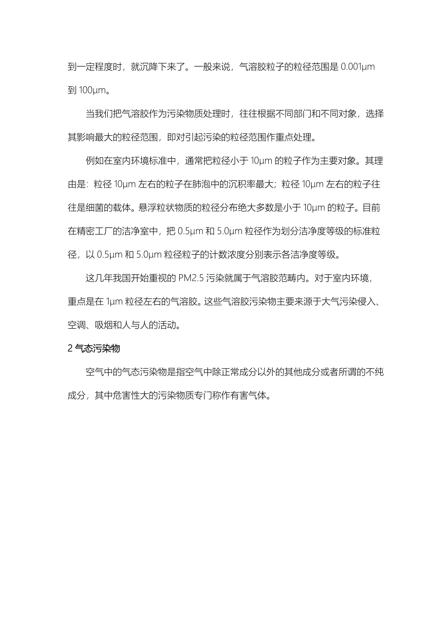 三因大讲堂：空气污染物质的分类.doc_第4页