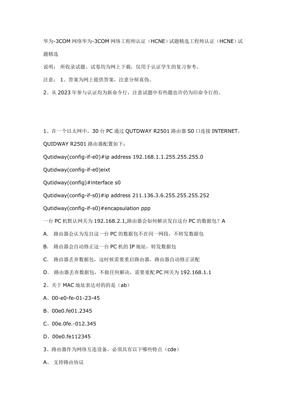 2023年网络工程师认证精选试题_第1页