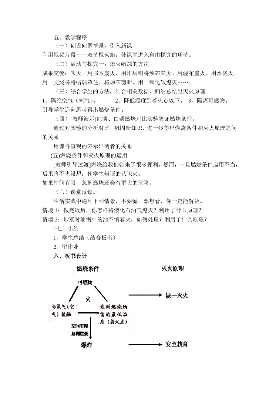 燃烧与灭火教案_第2页