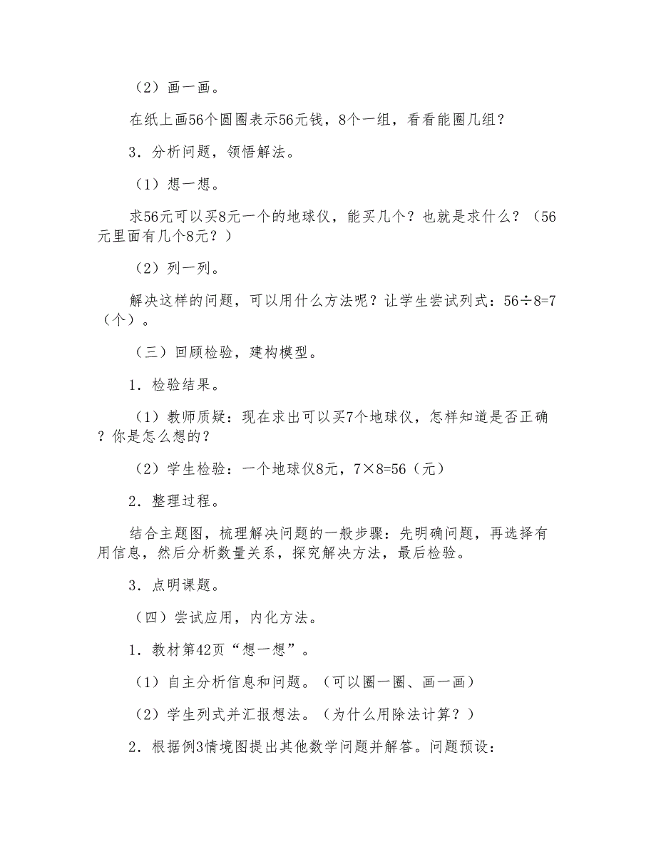 《表内除法二》教学设计_第3页